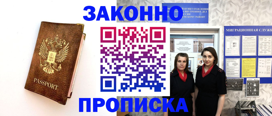 временная регистрация для школы в Октябрьском